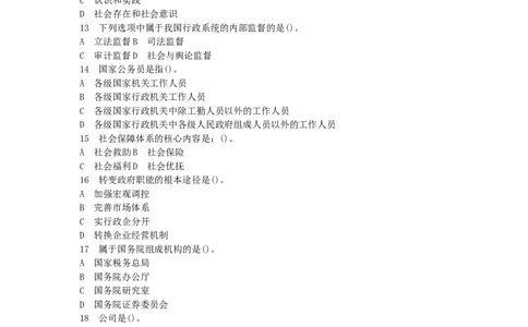 公共基础知识（综合知识）模拟预测试卷（15）_2025春招题库汇总_国企综合题库_1、国企招聘考试------笔试资料_公共（综合）基础知识_3、国企公共基础知识全面练习25套(含答案)