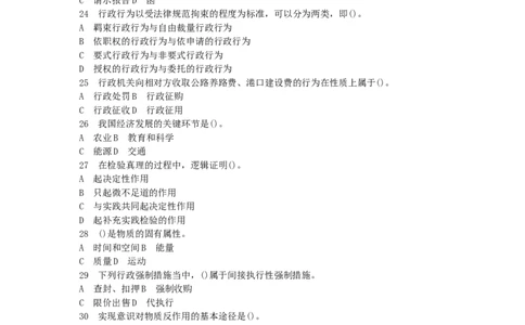 公共基础知识（综合知识）模拟预测试卷（15）_2025春招题库汇总_国企综合题库_1、国企招聘考试------笔试资料_公共（综合）基础知识_3、国企公共基础知识全面练习25套(含答案)