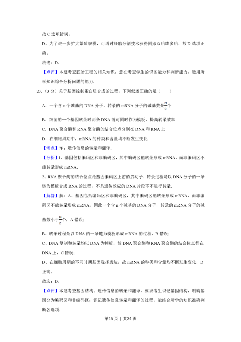 2014年高考生物试卷（江苏）（解析卷）_生物历年高考真题_新&middot;PDF版2008-2025&middot;高考生物真题_生物（按试卷类型分类）2008-2025_自主命题卷&middot;生物（2008-2025）_江苏自主命题&middot;生物（2008-2025）