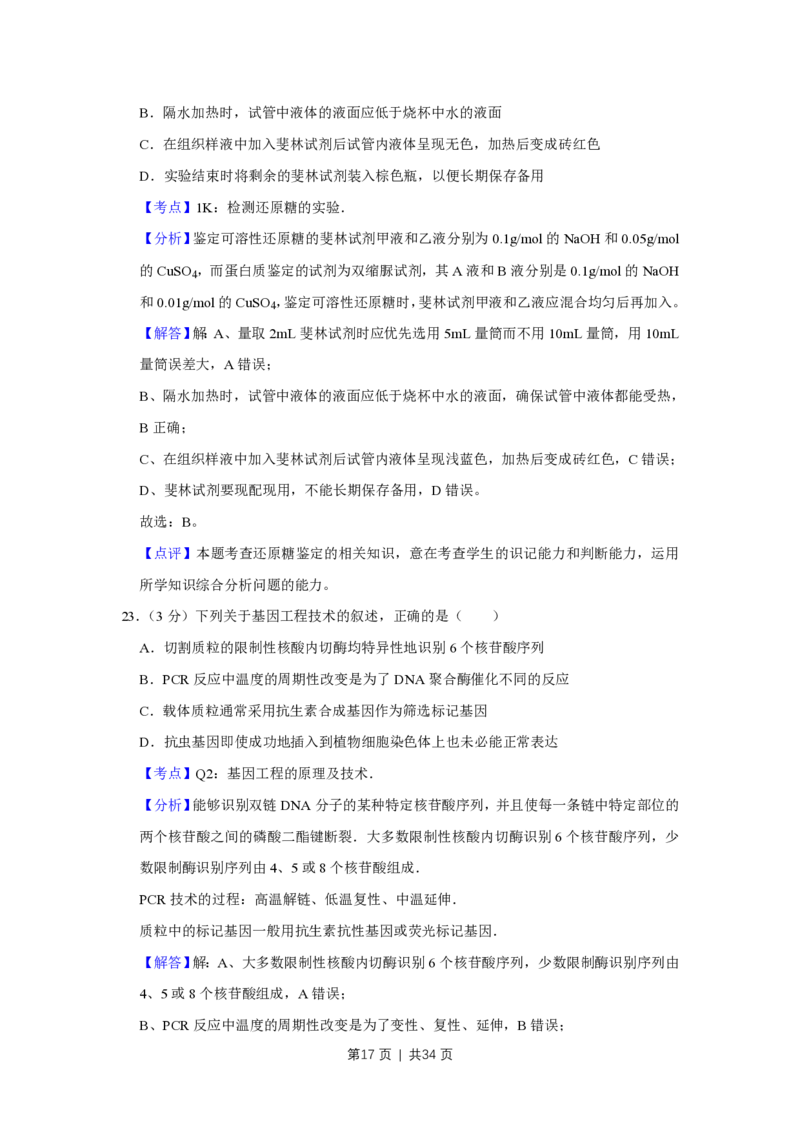 2014年高考生物试卷（江苏）（解析卷）_生物历年高考真题_新&middot;PDF版2008-2025&middot;高考生物真题_生物（按试卷类型分类）2008-2025_自主命题卷&middot;生物（2008-2025）_江苏自主命题&middot;生物（2008-2025）