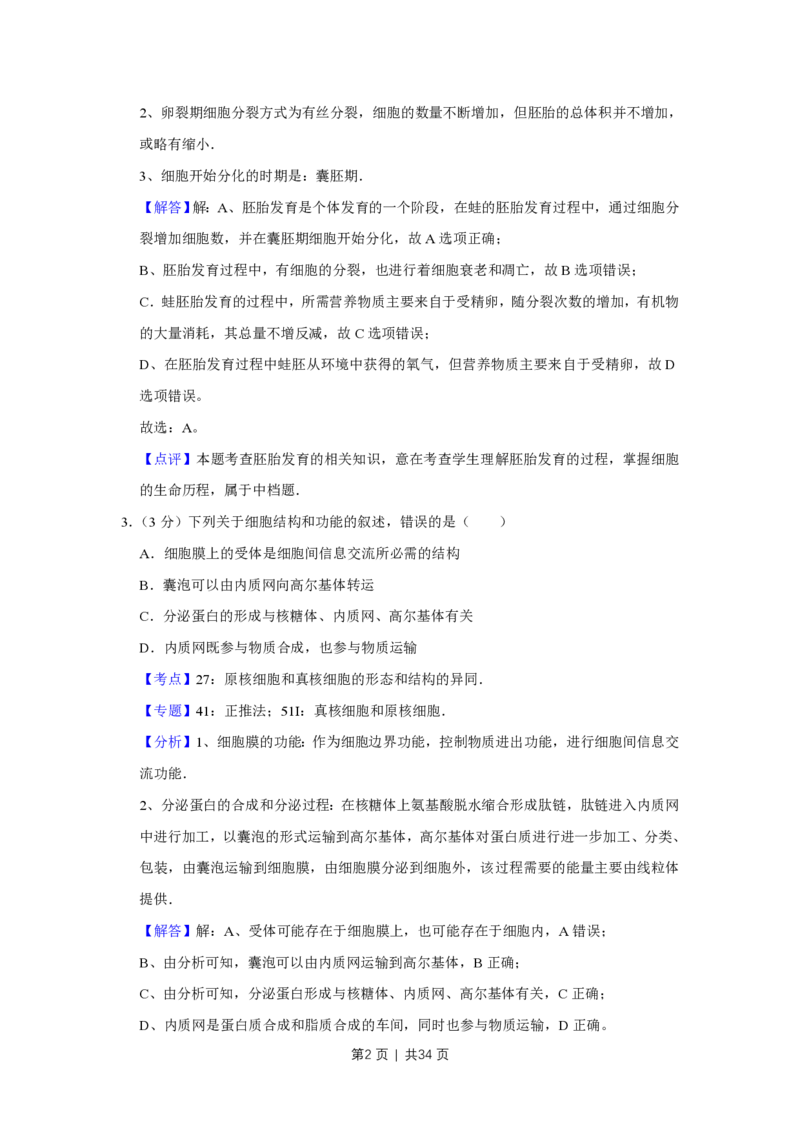 2014年高考生物试卷（江苏）（解析卷）_生物历年高考真题_新&middot;PDF版2008-2025&middot;高考生物真题_生物（按试卷类型分类）2008-2025_自主命题卷&middot;生物（2008-2025）_江苏自主命题&middot;生物（2008-2025）