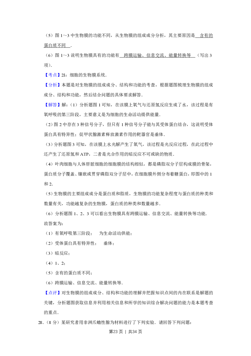 2014年高考生物试卷（江苏）（解析卷）_生物历年高考真题_新&middot;PDF版2008-2025&middot;高考生物真题_生物（按试卷类型分类）2008-2025_自主命题卷&middot;生物（2008-2025）_江苏自主命题&middot;生物（2008-2025）