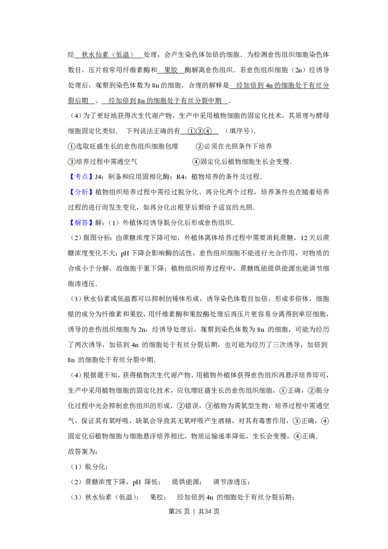 2014年高考生物试卷（江苏）（解析卷）_生物历年高考真题_新&middot;PDF版2008-2025&middot;高考生物真题_生物（按试卷类型分类）2008-2025_自主命题卷&middot;生物（2008-2025）_江苏自主命题&middot;生物（2008-2025）