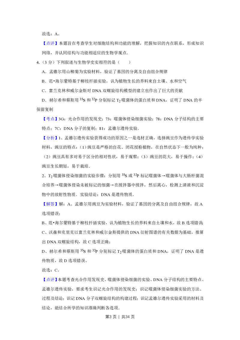 2014年高考生物试卷（江苏）（解析卷）_生物历年高考真题_新&middot;PDF版2008-2025&middot;高考生物真题_生物（按试卷类型分类）2008-2025_自主命题卷&middot;生物（2008-2025）_江苏自主命题&middot;生物（2008-2025）