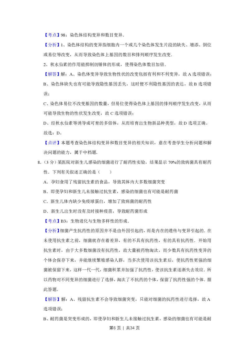 2014年高考生物试卷（江苏）（解析卷）_生物历年高考真题_新&middot;PDF版2008-2025&middot;高考生物真题_生物（按试卷类型分类）2008-2025_自主命题卷&middot;生物（2008-2025）_江苏自主命题&middot;生物（2008-2025）
