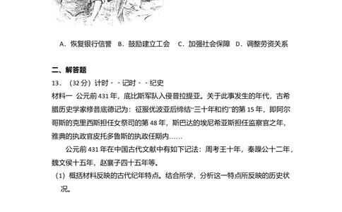 2013年高考历史试卷（北京）（空白卷）_历史历年高考真题_新&middot;Word版2008-2025&middot;高考历史真题_历史（按试卷类型分类）2008-2025_自主命题卷&middot;历史（2008-2025）_北京自主命题&middot;历史（2008-2025）