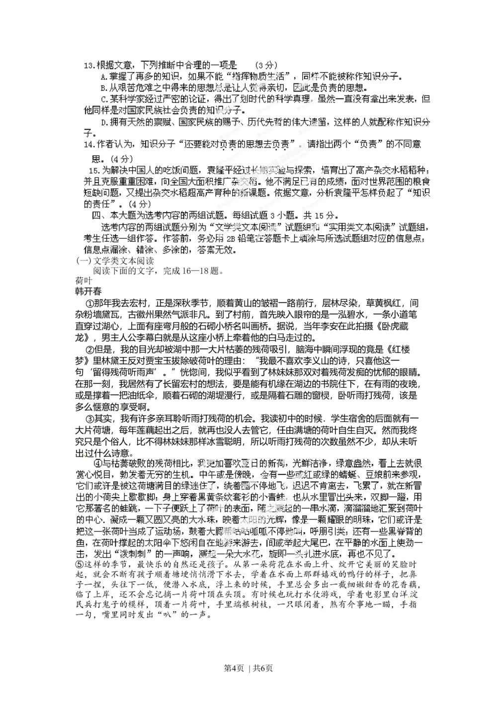 2012年高考语文试卷（广东）（空白卷）_语文历年高考真题_新&middot;Word版2008-2025&middot;高考语文真题_语文（按试卷类型分类）2008-2025_自主命题卷&middot;语文（2008-2025）_广东自主命题&middot;语文（2008-2015）