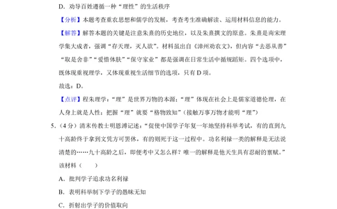 2013年高考历史试卷（福建）（解析卷）_历史历年高考真题_新&middot;PDF版2008-2025&middot;高考历史真题_历史（按试卷类型分类）2008-2025_自主命题卷&middot;历史（2008-2025）