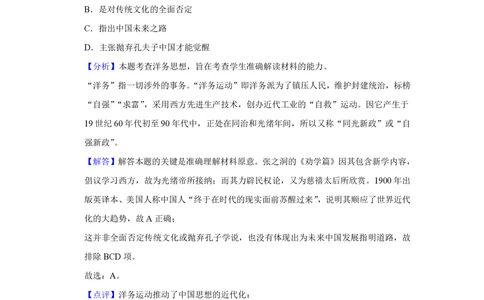 2013年高考历史试卷（福建）（解析卷）_历史历年高考真题_新&middot;PDF版2008-2025&middot;高考历史真题_历史（按试卷类型分类）2008-2025_自主命题卷&middot;历史（2008-2025）