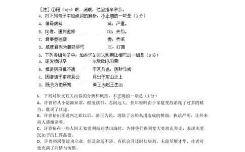 2012年高考语文试卷（安徽）（空白卷）_语文历年高考真题_新&middot;Word版2008-2025&middot;高考语文真题_语文（按年份分类）2008-2025_2012&middot;语文高考真题