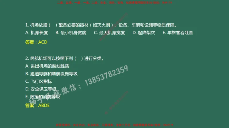 002（机场环境基本要求、运输机场分类）_2026年一级建造师_2026年一建民航_2025年一建民航SVIP_02-基础精讲✿高端面授✿深度强化_05-民航《教材精讲班》柚子SMR推荐_彩色