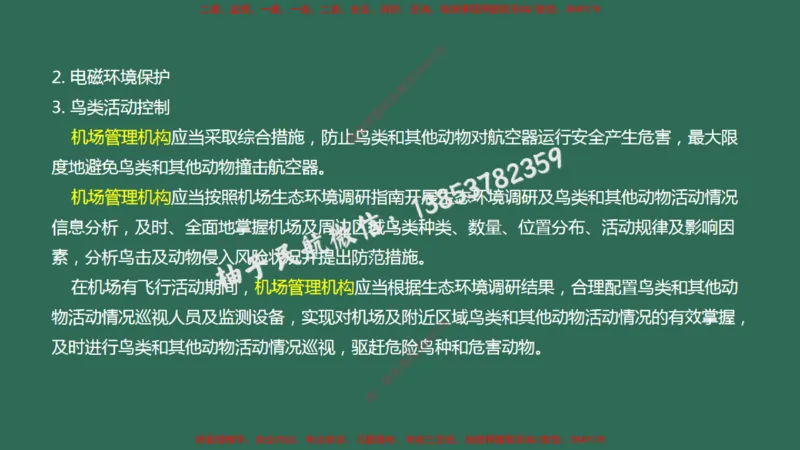 002（机场环境基本要求、运输机场分类）_2026年一级建造师_2026年一建民航_2025年一建民航SVIP_02-基础精讲✿高端面授✿深度强化_05-民航《教材精讲班》柚子SMR推荐_彩色