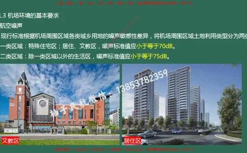 002（机场环境基本要求、运输机场分类）_2026年一级建造师_2026年一建民航_2025年一建民航SVIP_02-基础精讲✿高端面授✿深度强化_05-民航《教材精讲班》柚子SMR推荐_彩色