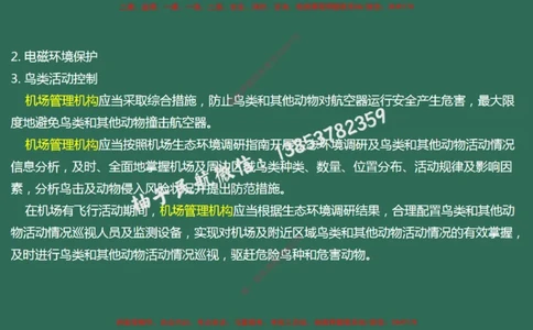 002（机场环境基本要求、运输机场分类）_2026年一级建造师_2026年一建民航_2025年一建民航SVIP_02-基础精讲✿高端面授✿深度强化_05-民航《教材精讲班》柚子SMR推荐_彩色