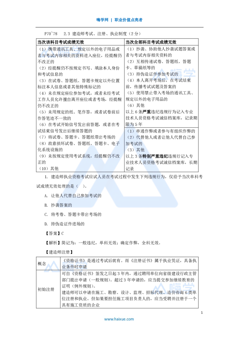 11.2025陈印-名师精讲通关-第二章（11）2.3建造师注册执业制度、2.4建筑市场主体信用体系建设、2.5营商环境制度_2026年一建法规_2025年一建法规SVIP_讲义