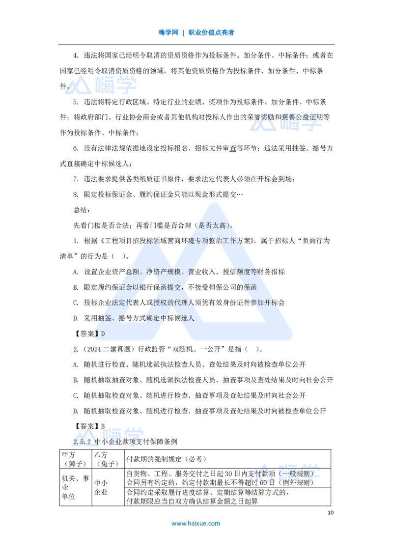 11.2025陈印-名师精讲通关-第二章（11）2.3建造师注册执业制度、2.4建筑市场主体信用体系建设、2.5营商环境制度_2026年一建法规_2025年一建法规SVIP_讲义