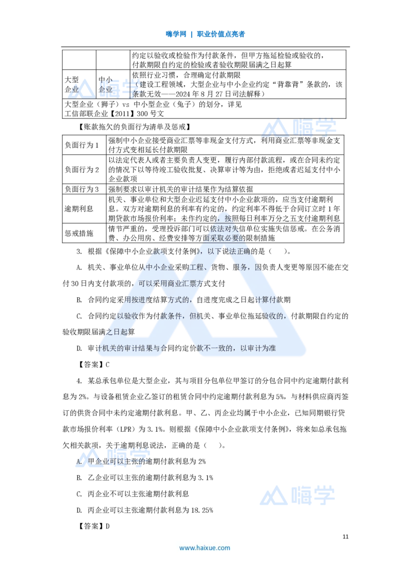 11.2025陈印-名师精讲通关-第二章（11）2.3建造师注册执业制度、2.4建筑市场主体信用体系建设、2.5营商环境制度_2026年一建法规_2025年一建法规SVIP_讲义