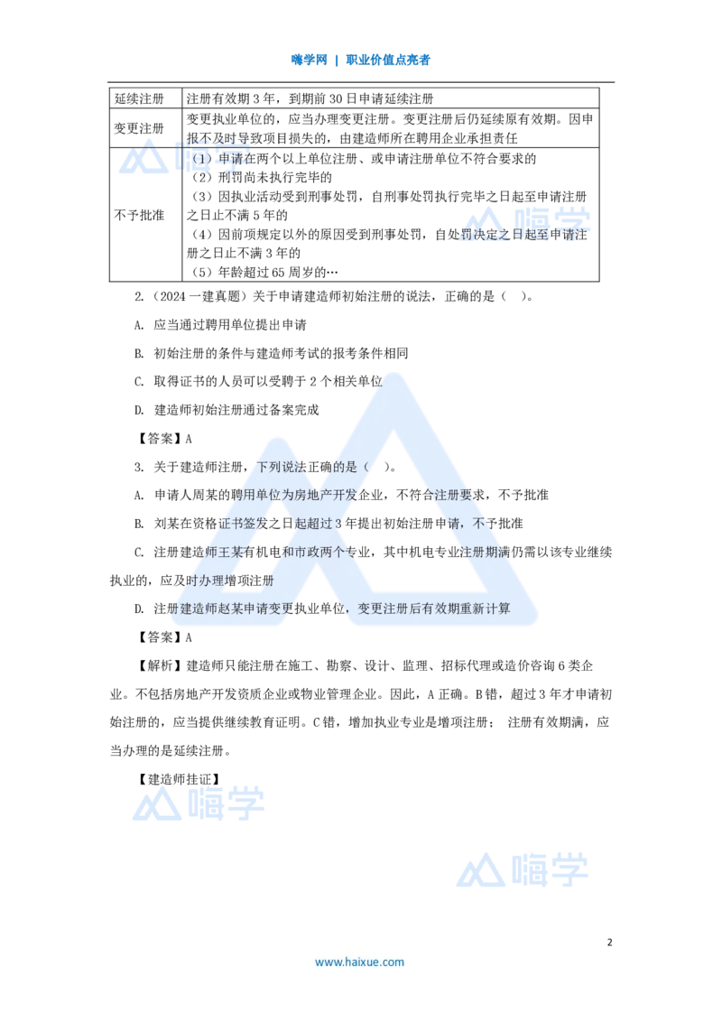 11.2025陈印-名师精讲通关-第二章（11）2.3建造师注册执业制度、2.4建筑市场主体信用体系建设、2.5营商环境制度_2026年一建法规_2025年一建法规SVIP_讲义