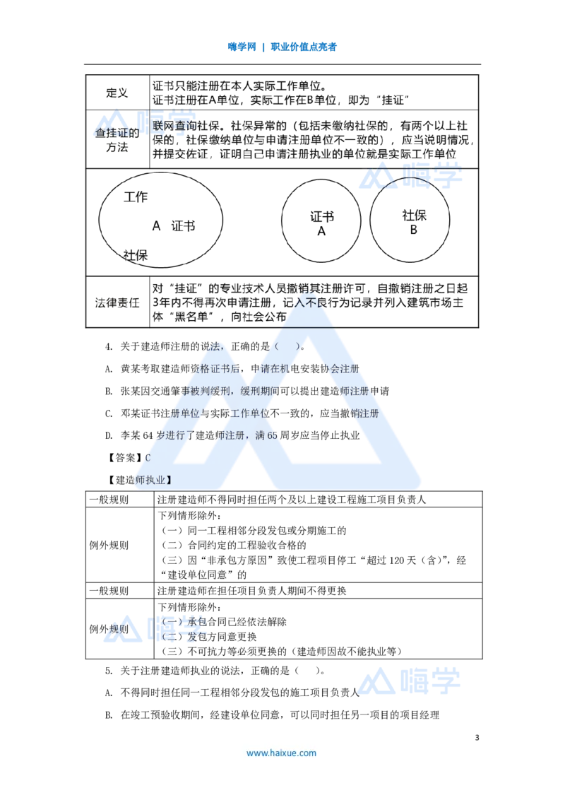 11.2025陈印-名师精讲通关-第二章（11）2.3建造师注册执业制度、2.4建筑市场主体信用体系建设、2.5营商环境制度_2026年一建法规_2025年一建法规SVIP_讲义