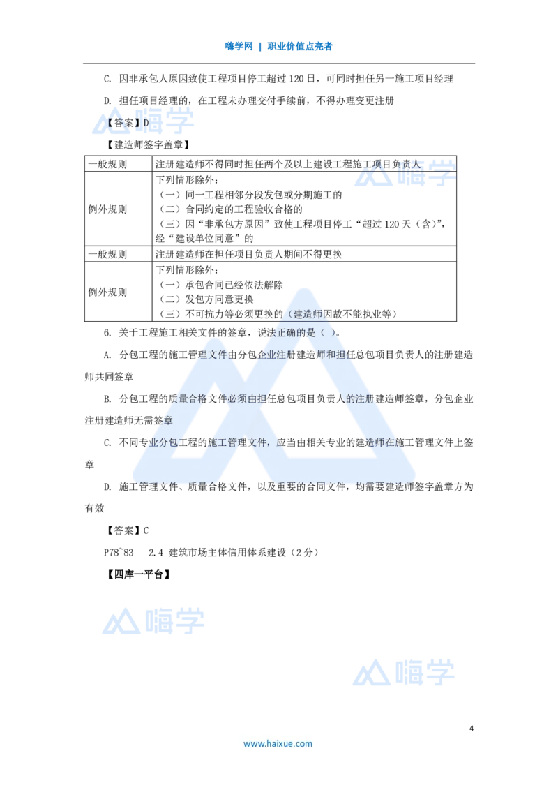 11.2025陈印-名师精讲通关-第二章（11）2.3建造师注册执业制度、2.4建筑市场主体信用体系建设、2.5营商环境制度_2026年一建法规_2025年一建法规SVIP_讲义