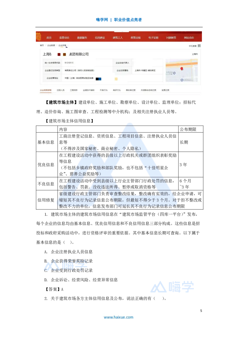 11.2025陈印-名师精讲通关-第二章（11）2.3建造师注册执业制度、2.4建筑市场主体信用体系建设、2.5营商环境制度_2026年一建法规_2025年一建法规SVIP_讲义