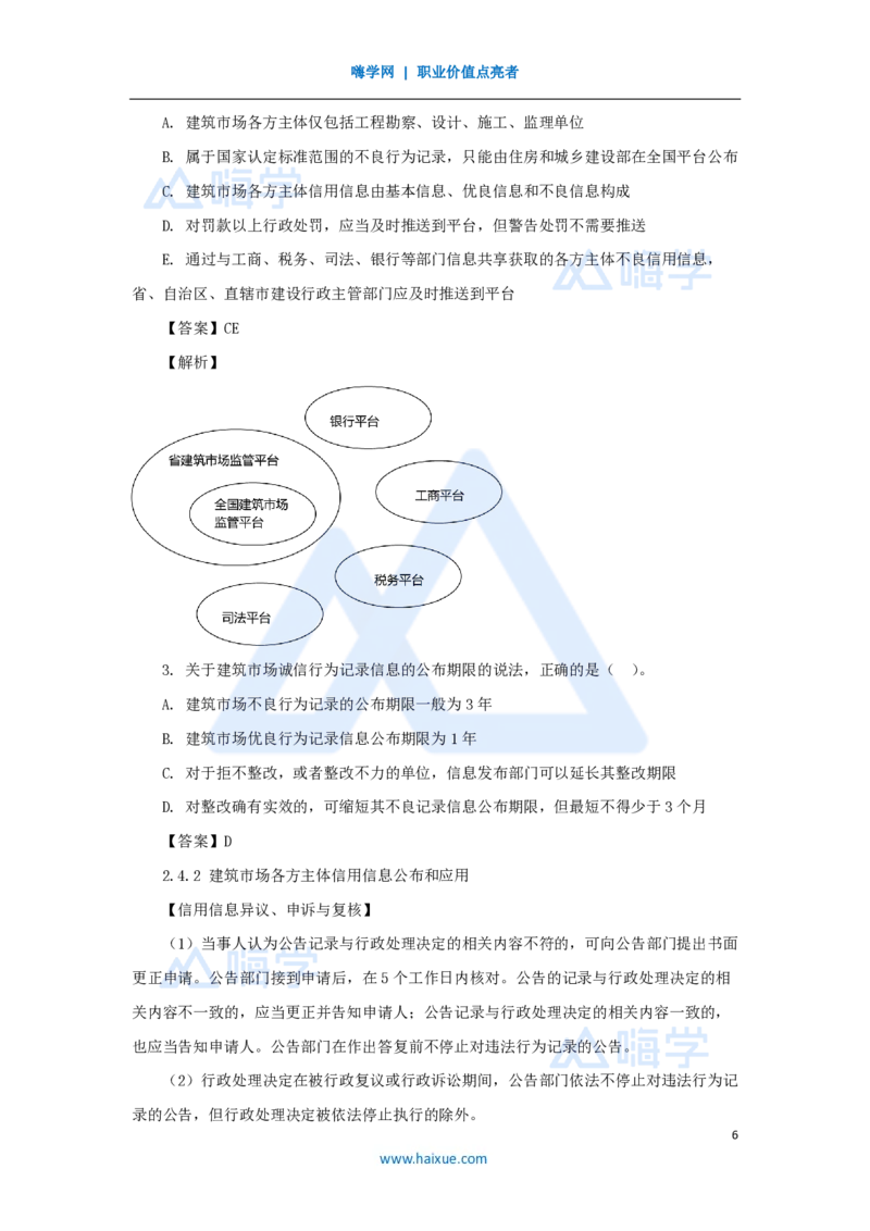 11.2025陈印-名师精讲通关-第二章（11）2.3建造师注册执业制度、2.4建筑市场主体信用体系建设、2.5营商环境制度_2026年一建法规_2025年一建法规SVIP_讲义