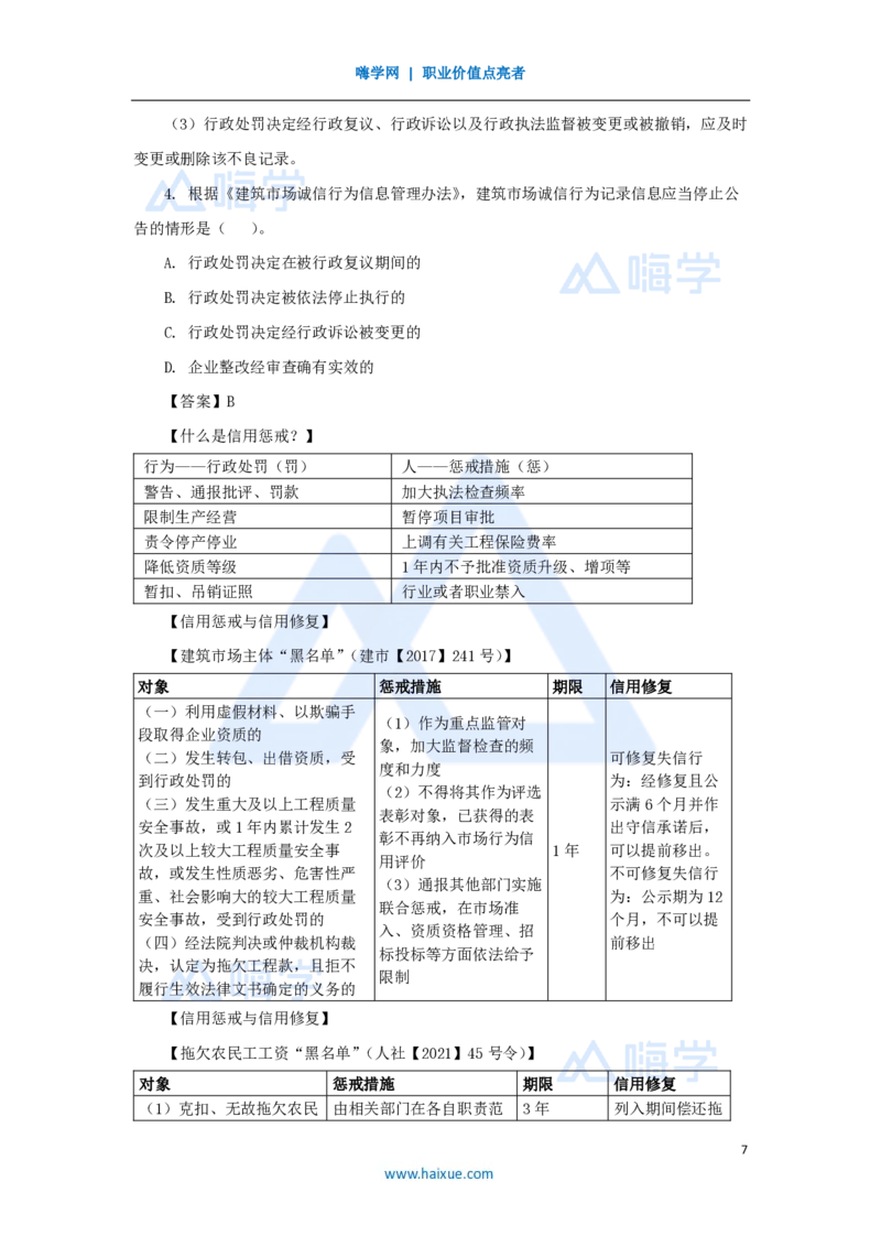 11.2025陈印-名师精讲通关-第二章（11）2.3建造师注册执业制度、2.4建筑市场主体信用体系建设、2.5营商环境制度_2026年一建法规_2025年一建法规SVIP_讲义