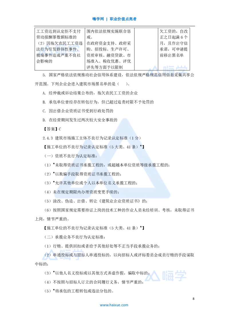 11.2025陈印-名师精讲通关-第二章（11）2.3建造师注册执业制度、2.4建筑市场主体信用体系建设、2.5营商环境制度_2026年一建法规_2025年一建法规SVIP_讲义