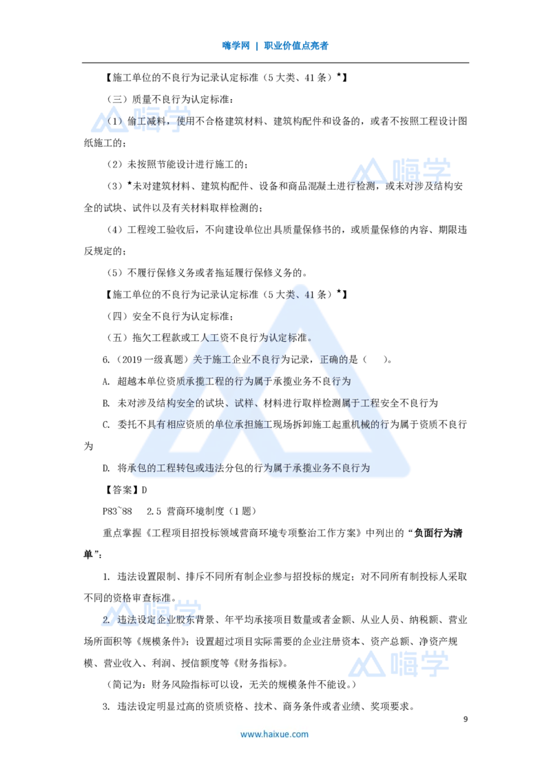 11.2025陈印-名师精讲通关-第二章（11）2.3建造师注册执业制度、2.4建筑市场主体信用体系建设、2.5营商环境制度_2026年一建法规_2025年一建法规SVIP_讲义