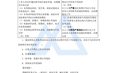 11.2025陈印-名师精讲通关-第二章（11）2.3建造师注册执业制度、2.4建筑市场主体信用体系建设、2.5营商环境制度_2026年一建法规_2025年一建法规SVIP_讲义