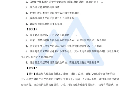 11.2025陈印-名师精讲通关-第二章（11）2.3建造师注册执业制度、2.4建筑市场主体信用体系建设、2.5营商环境制度_2026年一建法规_2025年一建法规SVIP_讲义