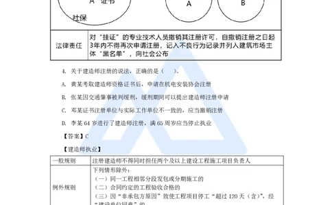 11.2025陈印-名师精讲通关-第二章（11）2.3建造师注册执业制度、2.4建筑市场主体信用体系建设、2.5营商环境制度_2026年一建法规_2025年一建法规SVIP_讲义