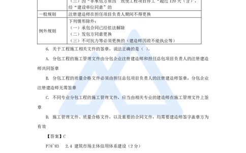 11.2025陈印-名师精讲通关-第二章（11）2.3建造师注册执业制度、2.4建筑市场主体信用体系建设、2.5营商环境制度_2026年一建法规_2025年一建法规SVIP_讲义