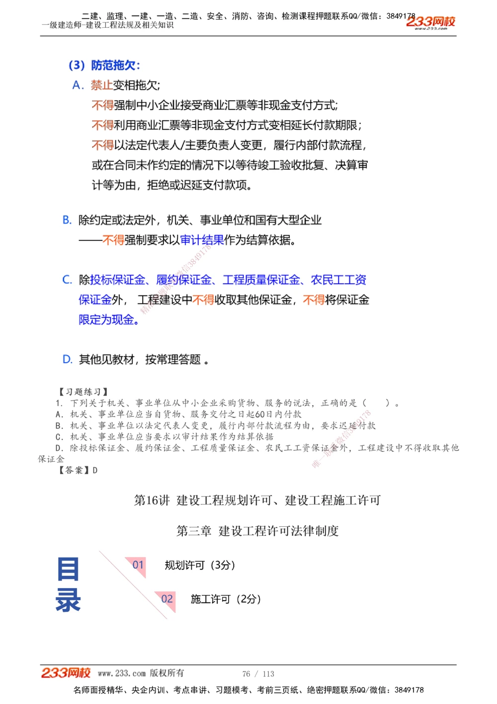 1-21_2026年一建法规_2025年一建法规SVIP_02-基础精讲✿高端面授✿深度强化_13-法规《教材精讲班》刘丹、王东兴233推荐_刘丹