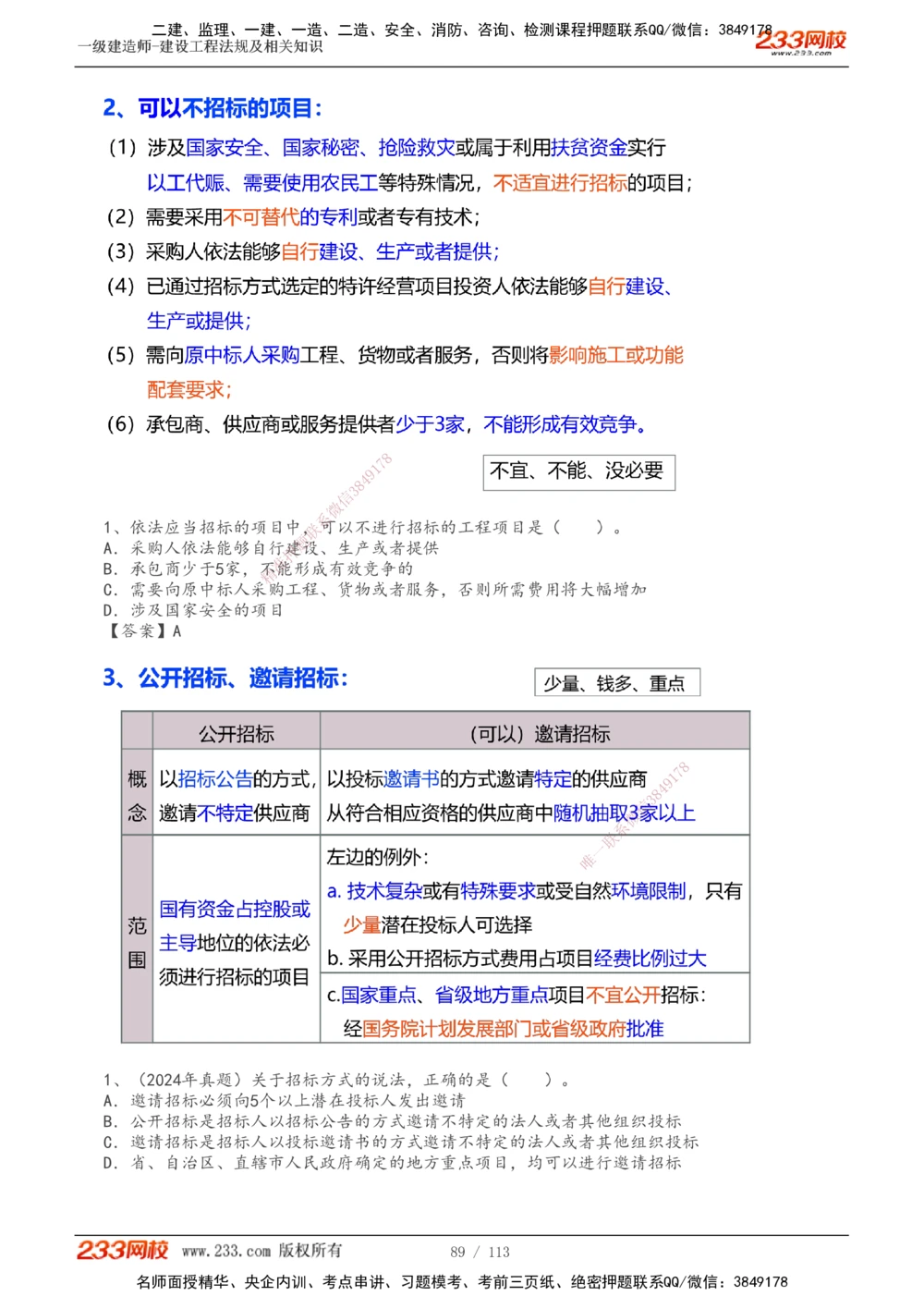 1-21_2026年一建法规_2025年一建法规SVIP_02-基础精讲✿高端面授✿深度强化_13-法规《教材精讲班》刘丹、王东兴233推荐_刘丹