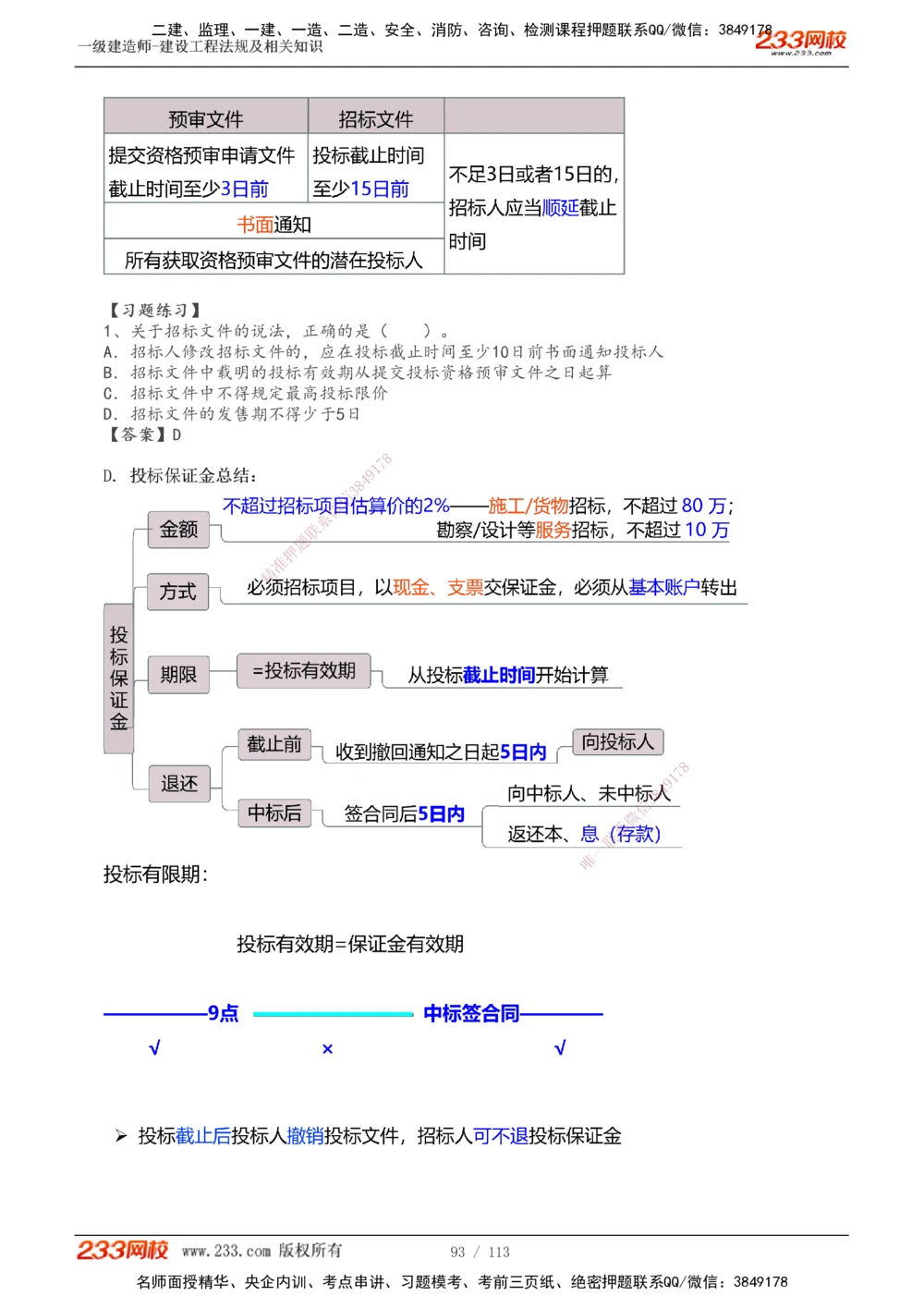 1-21_2026年一建法规_2025年一建法规SVIP_02-基础精讲✿高端面授✿深度强化_13-法规《教材精讲班》刘丹、王东兴233推荐_刘丹