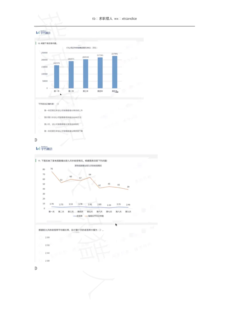 字节跳动测评类（销售管培生）2020春招_2025春招题库汇总_互联网题库-1_02互联网汇总_04、字节跳动_字节跳动其他岗位资料