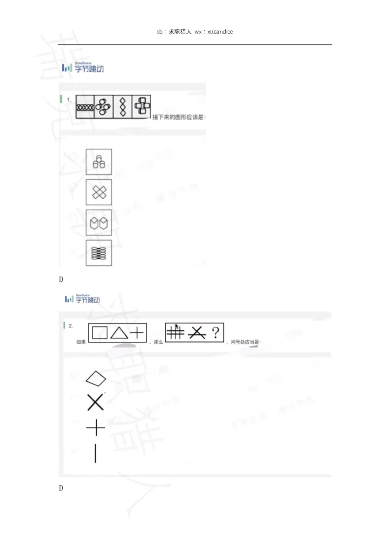 字节跳动测评类（销售管培生）2020春招_2025春招题库汇总_互联网题库-1_02互联网汇总_04、字节跳动_字节跳动其他岗位资料