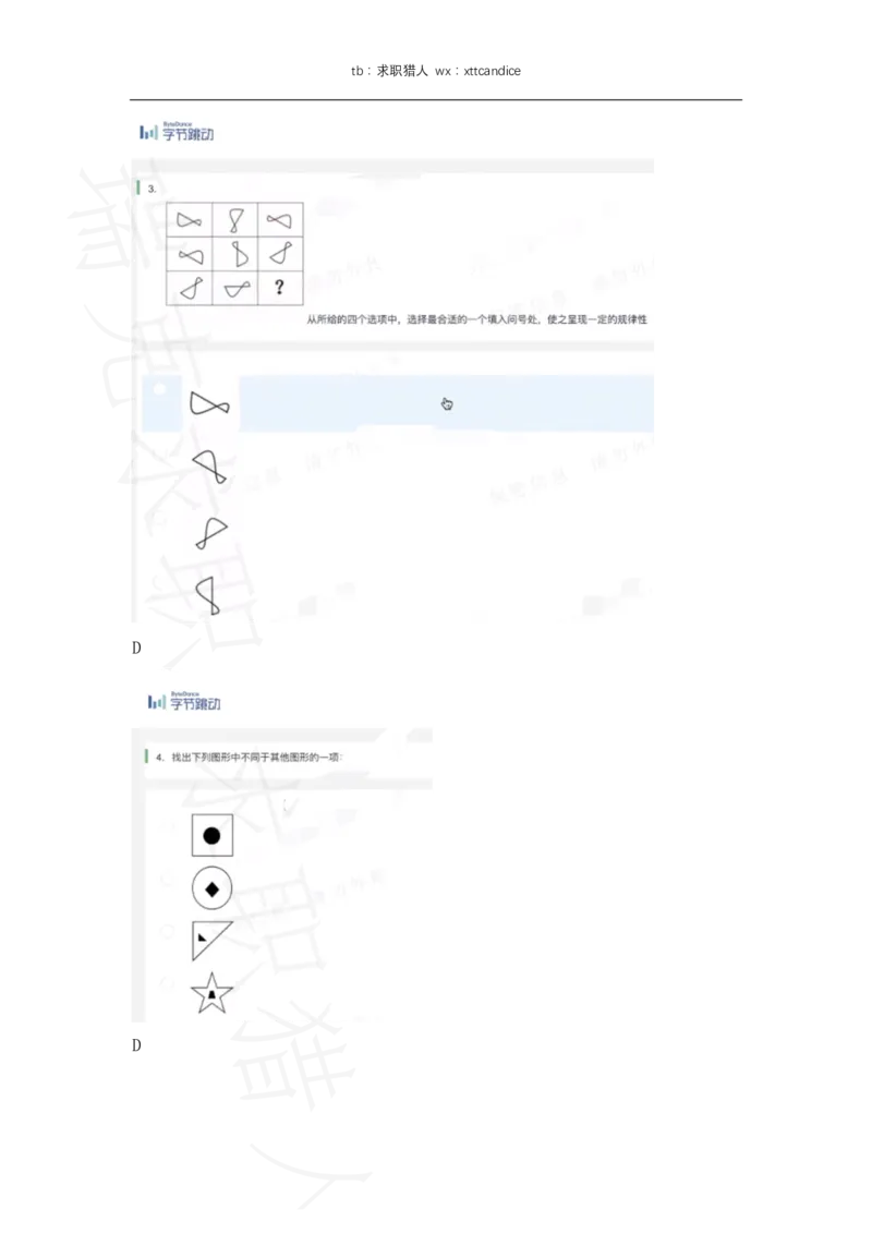 字节跳动测评类（销售管培生）2020春招_2025春招题库汇总_互联网题库-1_02互联网汇总_04、字节跳动_字节跳动其他岗位资料