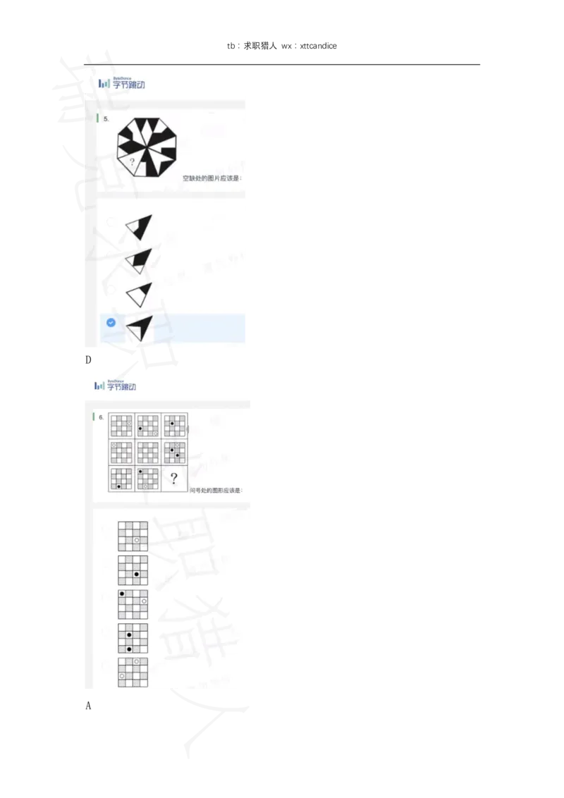 字节跳动测评类（销售管培生）2020春招_2025春招题库汇总_互联网题库-1_02互联网汇总_04、字节跳动_字节跳动其他岗位资料