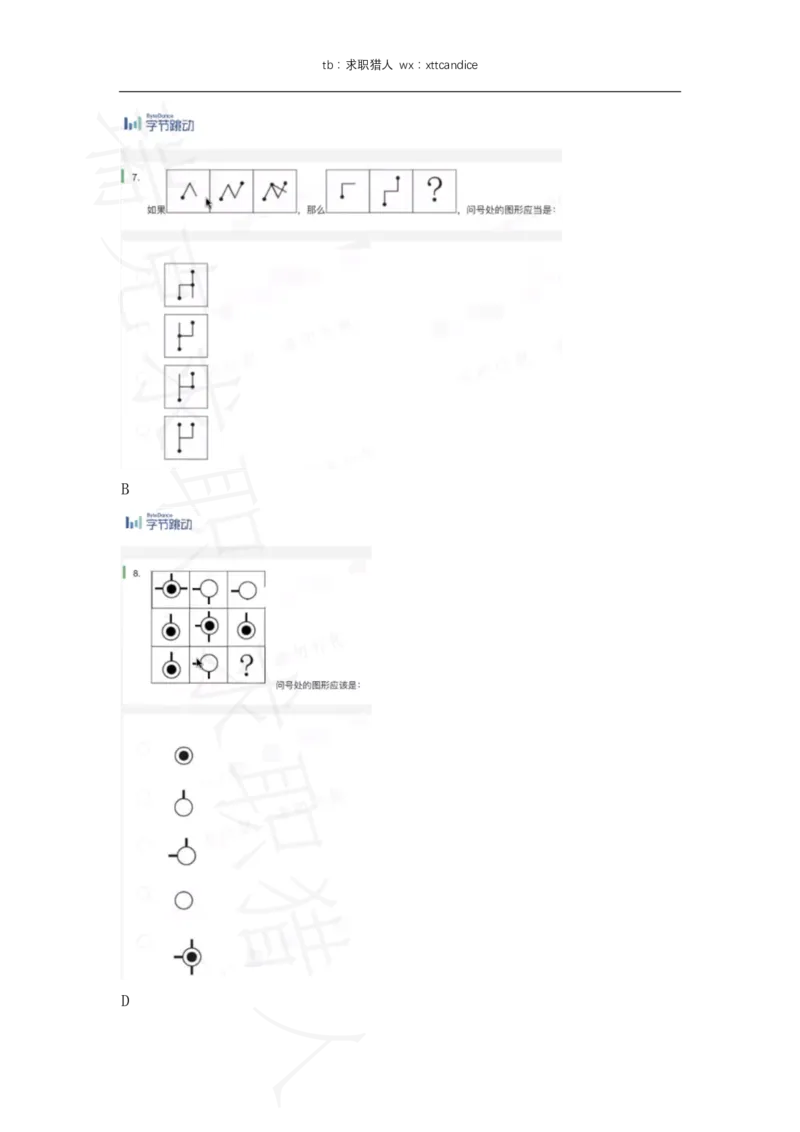 字节跳动测评类（销售管培生）2020春招_2025春招题库汇总_互联网题库-1_02互联网汇总_04、字节跳动_字节跳动其他岗位资料
