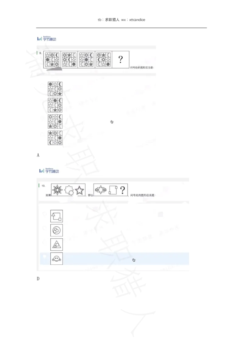 字节跳动测评类（销售管培生）2020春招_2025春招题库汇总_互联网题库-1_02互联网汇总_04、字节跳动_字节跳动其他岗位资料