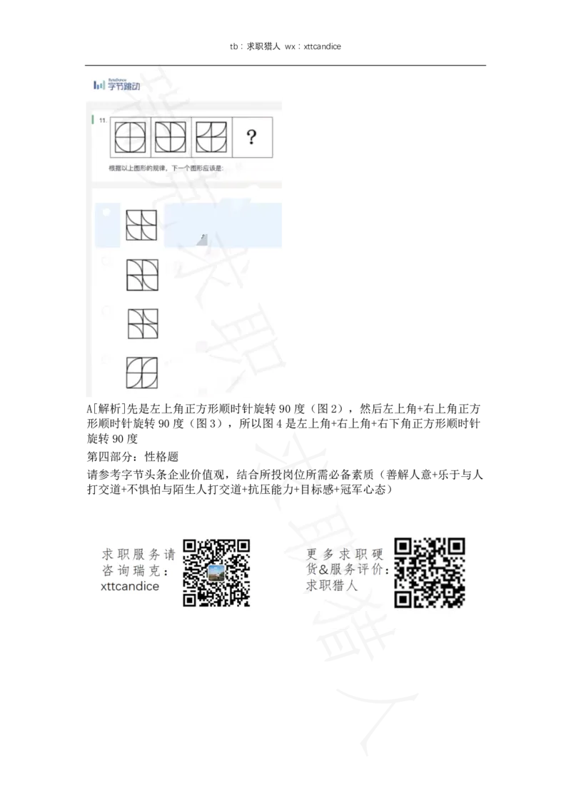 字节跳动测评类（销售管培生）2020春招_2025春招题库汇总_互联网题库-1_02互联网汇总_04、字节跳动_字节跳动其他岗位资料