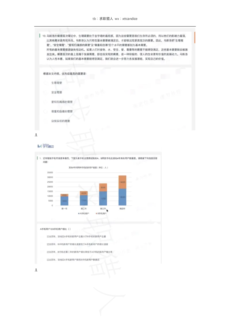 字节跳动测评类（销售管培生）2020春招_2025春招题库汇总_互联网题库-1_02互联网汇总_04、字节跳动_字节跳动其他岗位资料