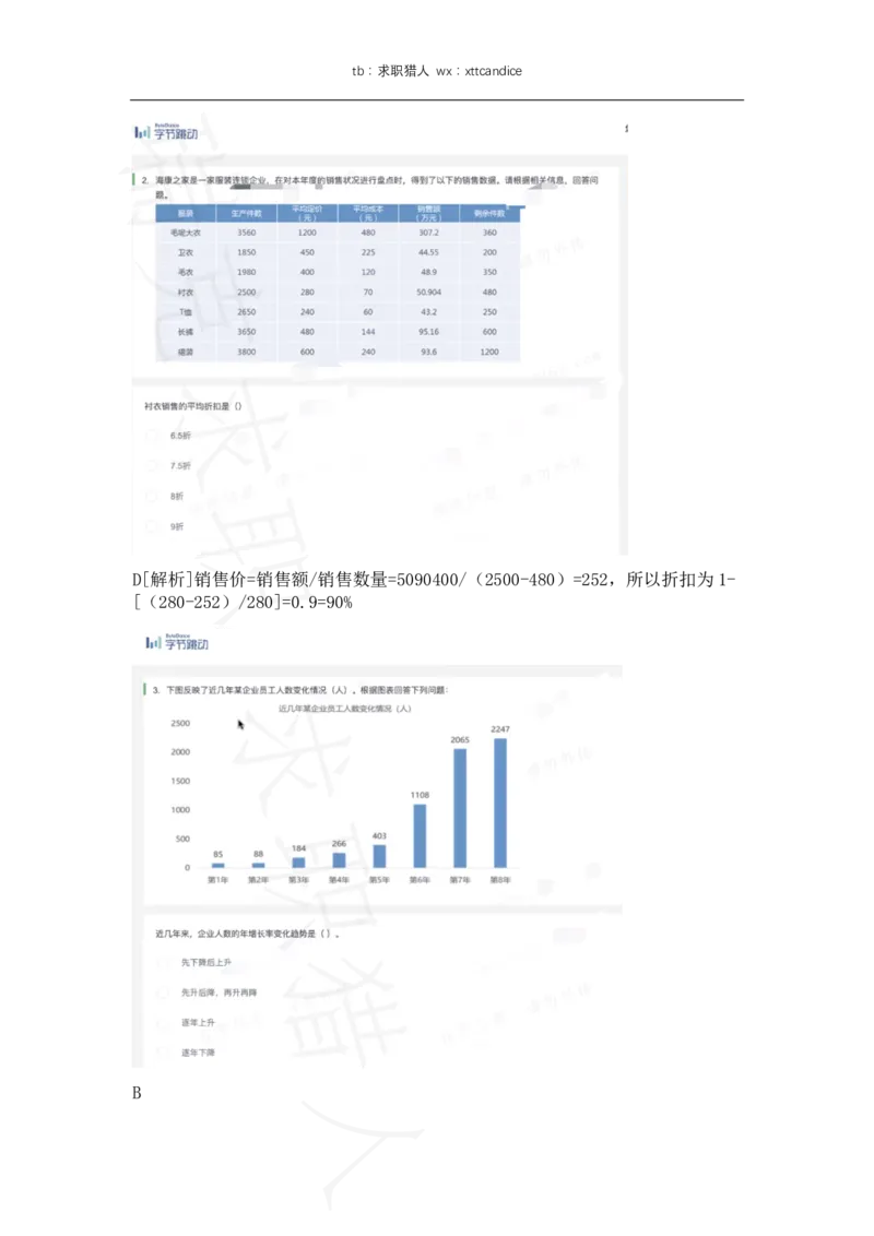字节跳动测评类（销售管培生）2020春招_2025春招题库汇总_互联网题库-1_02互联网汇总_04、字节跳动_字节跳动其他岗位资料