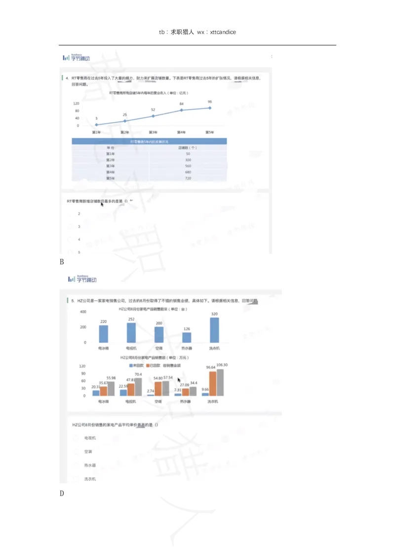 字节跳动测评类（销售管培生）2020春招_2025春招题库汇总_互联网题库-1_02互联网汇总_04、字节跳动_字节跳动其他岗位资料