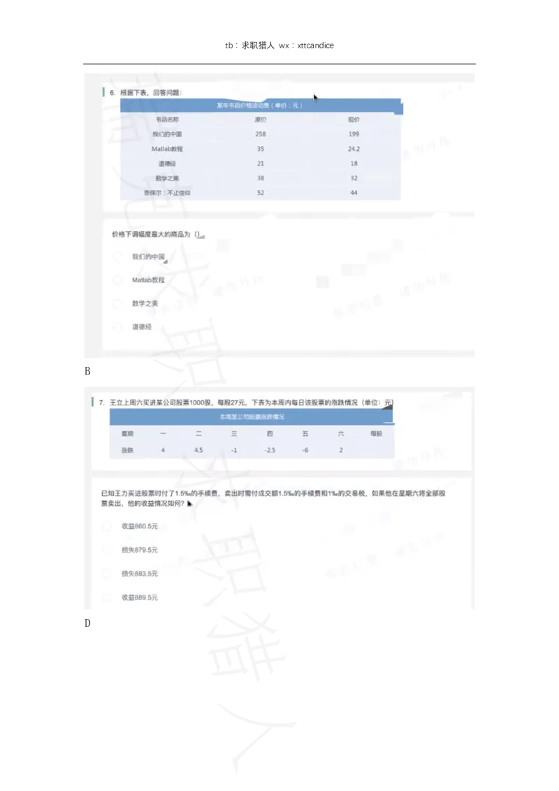 字节跳动测评类（销售管培生）2020春招_2025春招题库汇总_互联网题库-1_02互联网汇总_04、字节跳动_字节跳动其他岗位资料