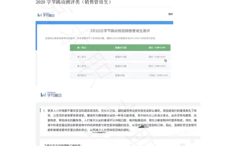 字节跳动测评类（销售管培生）2020春招_2025春招题库汇总_互联网题库-1_02互联网汇总_04、字节跳动_字节跳动其他岗位资料