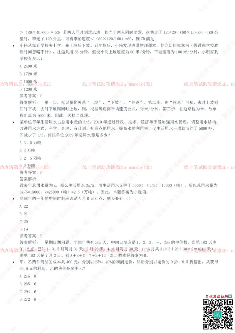 华夏银行2020招聘笔试真题及答案解析_2025春招题库汇总_银行题库-1_银行全套上岸资料_各银行笔试真题_华夏银行上岸资料