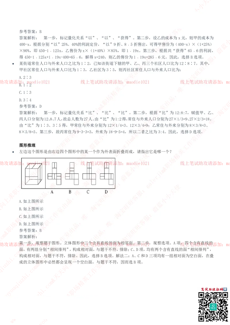 华夏银行2020招聘笔试真题及答案解析_2025春招题库汇总_银行题库-1_银行全套上岸资料_各银行笔试真题_华夏银行上岸资料